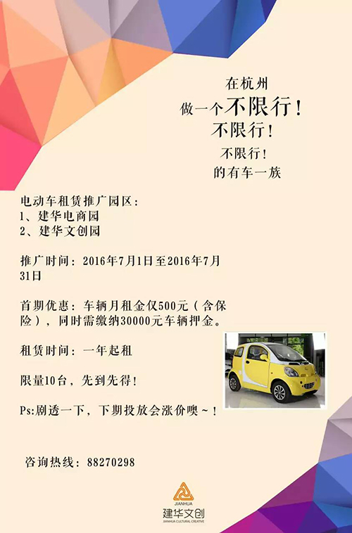 建華電商園電動車租賃業務，正式啟動了！