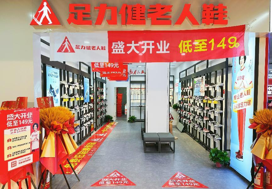 足力健入駐錢江商城！新店開業！