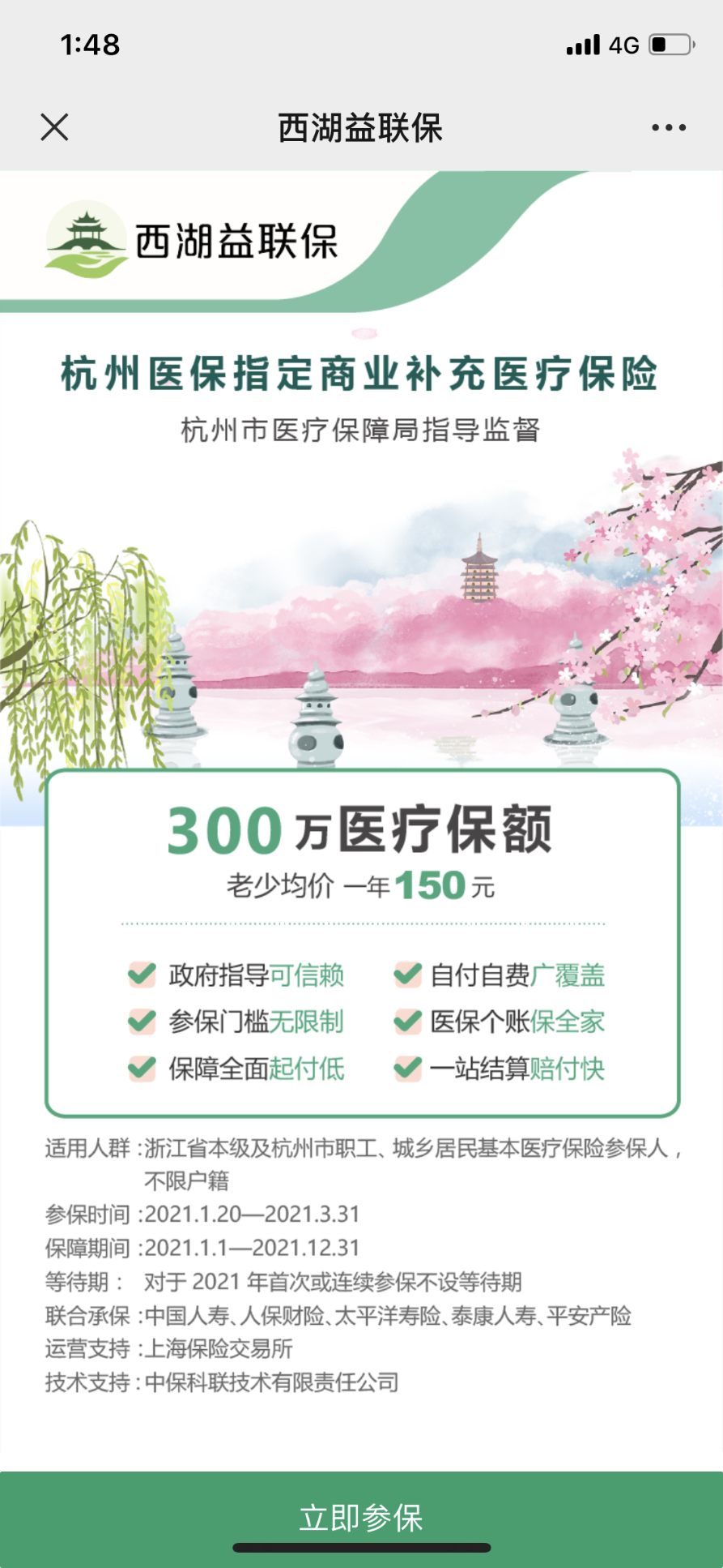 政策“早班車-西湖益聯(lián)?！?我不允許你不知道