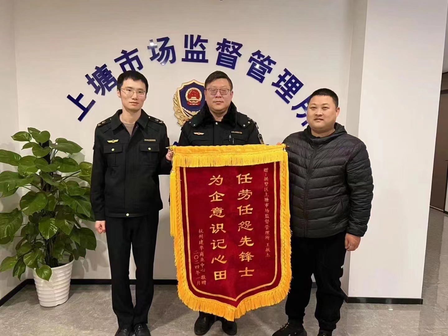 替企分憂解疑難，為企無(wú)私獻(xiàn)精誠(chéng)——建華文創(chuàng)集團(tuán)向市場(chǎng)監(jiān)督管理所贈(zèng)送錦旗