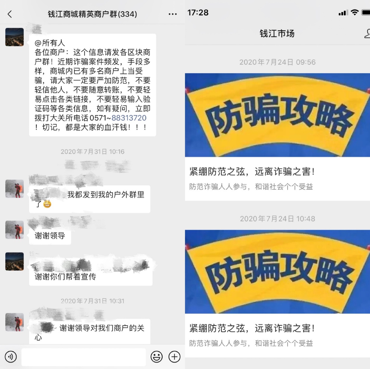 繃緊防范之弦，遠離詐騙之害