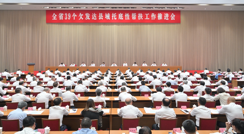 王晓晖在全省39个欠发达县域托底性帮扶工作推进会上强调：紧紧扭住全省区域协调发展的···
