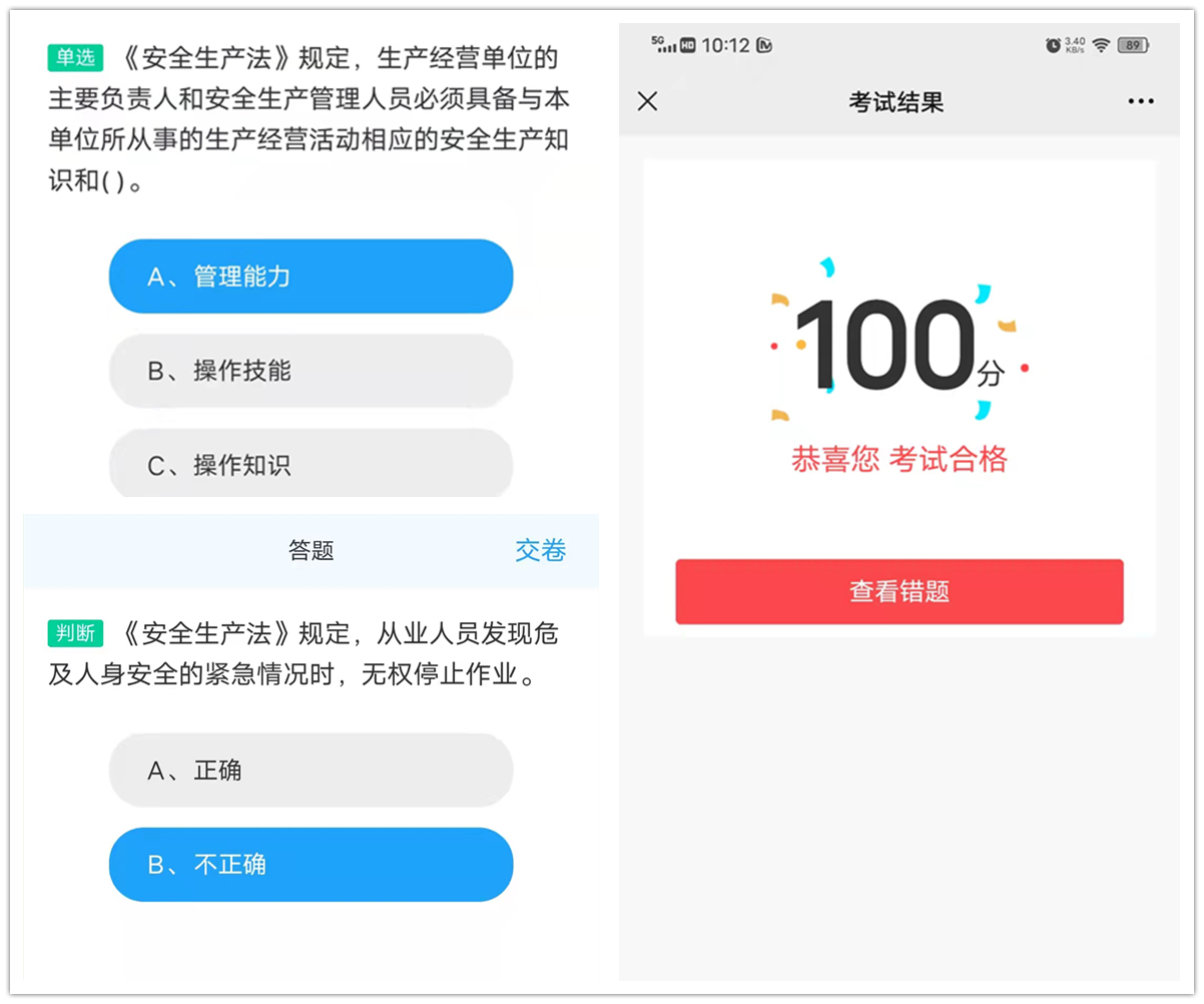 2.學安法、保安全掃碼答題.jpg
